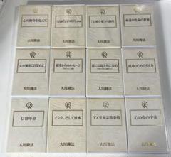 希少　幸福の科学　カセットテープ経典セット　経営者のための発展繁栄セミナー 2025年最新】幸福の科学 カセットテープの人気アイテム - メルカリ