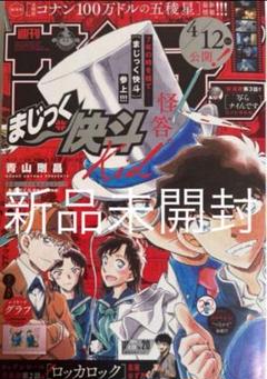 2025年最新】週刊少年サンデー 20号の人気アイテム - メルカリ