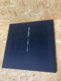 西森静楽作　赤楽　光悦写　雪峰　茶碗　共箱　略歴付　茶道具　C 西森静楽作 赤楽 光悦写 雪峰 茶碗 共箱 略歴付 茶道具 C