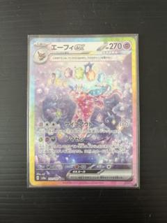 【即購入◎】エーフィex sar ポケモンカード 状態A】エーフィex SAR (211/187) [SV8A] の通販・買取価格