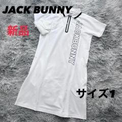 新品 ジャックバニー ワンピース 半袖 ハーフジップ ホワイト
