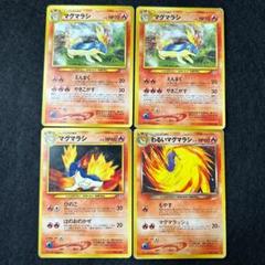 R41 わるい マグマラシ 4枚 旧裏 156のサムネイル