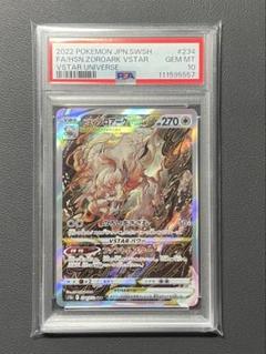 PSA10鑑定済〕ヒスイゾロアークVSTAR【SAR】{234/172}