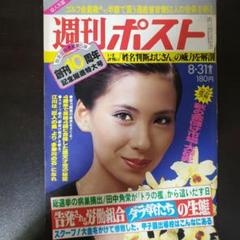 週刊ポスト 10冊セット1980s55 2025年最新】週刊ポストの人気アイテム - メルカリ