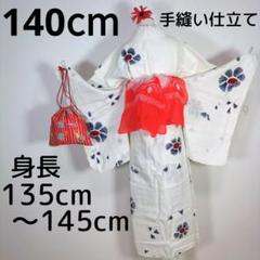 レトロ　キッズ　子供　浴衣　140cm　女の子　白　ホワイト　花柄　兵児帯　赤