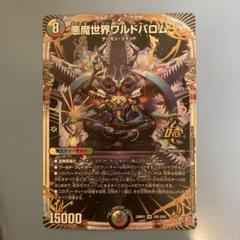 デュエルマスターズ 全国大会2024 悪魔世界ワルドバロム プレイマット 美品 Amazon.co.jp: デュエルマスターズ 王道篇 悪魔世界ワルドバロム