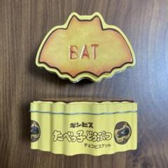 たべっ子どうぶつ　コウモリ型　BAT 空き缶２個セット
