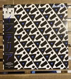 インテリアINTERIOR◾️LP盤、 YMO、細野晴臣、中間音楽、テストパターン