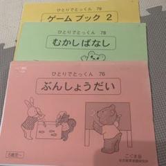 2025年最新】こぐま会テキストの人気アイテム - メルカリ
