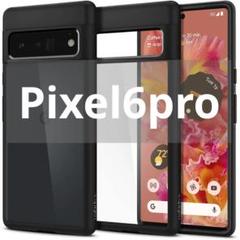 Pixel6pro ケース ブラック ピクセル TPU バンパーケース 2重