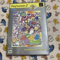 PS2 Best版 ぷよぷよフィーバー