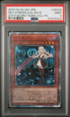 閃刀姫レイ 20th PSA9 遊戯王 - メルカリ