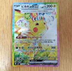 ポケモンカード　ピカチュウex sar