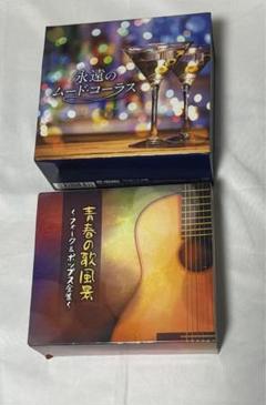 CD 青春の歌風景 永遠のムード・コーラス