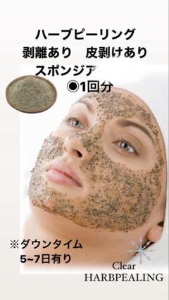 ユキ　ハーブピーリング剥離無し　20回分　業務用 2025年最新】剥離なしハーブピーリングの人気アイテム - メルカリ