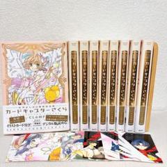 カードキャプターさくら　なかよし60周年記念版　　　全巻　初版カード付　帯付 全巻初版帯付き なかよし60周年記念版 カードキャプターさくら 1