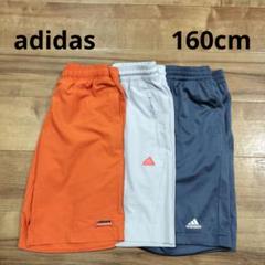 160cm adidas ハーフパンツ/3枚セット