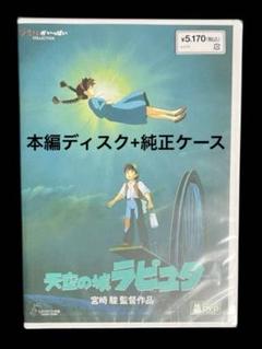 天空の城ラピュタ DVD 本編ディスク+純正ケース付 - メルカリ
