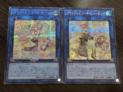 遊戯王　グランドレミコードクーリア　グランドレミコードミューゼシア　シークレット
