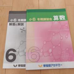 早稲アカ　冬期講習テキスト　5年　上位校 5年生冬期講習 始まる | 想定外を想定内に （早稲アカ2025終了組）