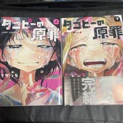 集英社 - タコピーの原罪 上　シュリンク付き　初版 タコピーの原罪 上／タイザン5 | 集英社 ― SHUEISHA ―