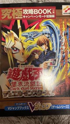遊戯王　闇界決闘記II 攻略本　特典カード付き
