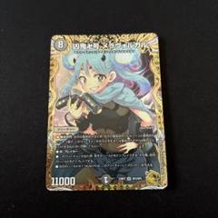 デュエルマスターズ メラヴォルガル 金トレジャー 4枚等 月下卍壊 ＄スザーク＄ デュエルマスターズ メラヴォルガル 金トレジャー 4枚等 月下卍