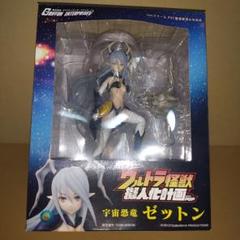 ウルトラ怪獣擬人化計画よりシリーズ第5弾「ゼットン