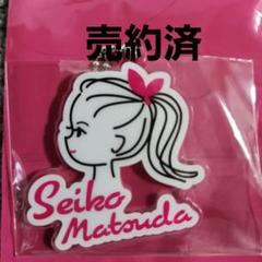 限定お買い得商品 松田聖子 うさぎ メルカリ - チャーム