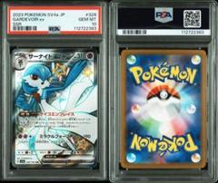 PSA10 サーナイトex 328/190 SSR SV4a ポケモンカード ②