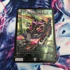 【値下一切不可】アーテルゴルギーニ A 4枚 アーテルゴルギーニ 4枚