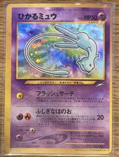 ひかるミュウ 旧裏　psa9 PSA9鑑定済〕ひかるミュウ【P】{旧裏}