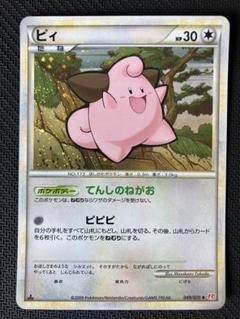 ピィ　ハートゴールドコレクション　PSA10 049/070 ピィ ハートゴールドコレクション PSA10 049/070 - メルカリ