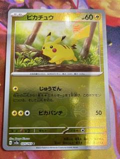 ピカチュウ モンスターボールミラー ポケモンカード151｜Yahoo