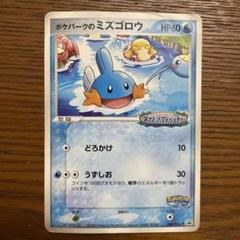 ポケモンカード ポケパークのミズゴロウ フォレストシート