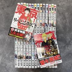 東京リベンジャーズ 全巻セット 極美品 2025年最新】極美品 東京リベンジャーズ 全巻セットの人気