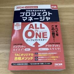 【書き込みあり】2024年度版 ALL IN ONE パーフェクトマスター