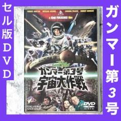 2025年最新】ガンマー第3号 宇宙大作戦 の人気アイテム - メルカリ