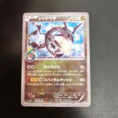 ポケモンカード レックウザ スカイツリー プロモ 色違い XY