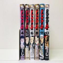 ドンケツ第2章  8～11巻　全巻送料無料セット　4冊 ドンケツ 第2章 8〜11巻 続巻 マンガ 全4巻セット 漫画