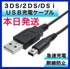 新品3ds充電器3ds充電ケーブル※USB式充電ケーブル※当日発送r