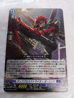 ヴァンガード PR プロモ　ディアブロスストライカー  オーリンド ホロ 3枚 H仕様」ディアブロスストライカーオーリンド【PR】{D-PR/865