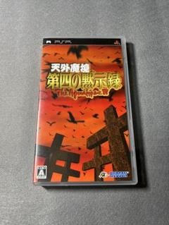 天外魔境 第四の黙示録