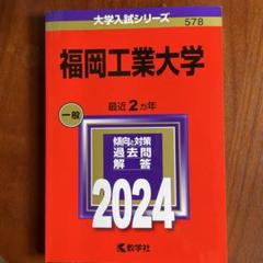 赤本　福岡大学　人文学部　法学部　経済学部　2000年～2023年　23年分 赤本 福岡大学 人文学部 法学部 経済学部 2000年～2023年 23年分
