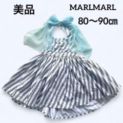 美品　MARLMARL ストライプ　ドレス　エプロン　グレー