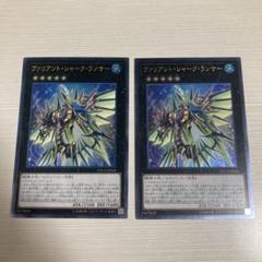遊戯王　ヴァリアントシャークランサー　レリーフ　2枚