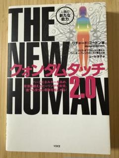 クォンタムタッチ2.0 : THE NEW HUMAN : 人類の新たな能力