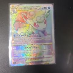 【PSA10】アローラロコンVSTAR HR s11a 087/068 PSA10】アローラロコンVSTAR HR s11a 087/068 - メルカリ