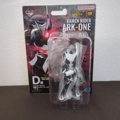 仮面ライダーゼロワン　一番くじ　B賞　D賞　アークワン 一番くじ 仮面ライダー ゼロワン D賞 アークワン - メルカリ