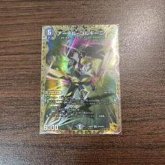 2025年最新】アーテルゴルギーニ 金の人気アイテム - メルカリ